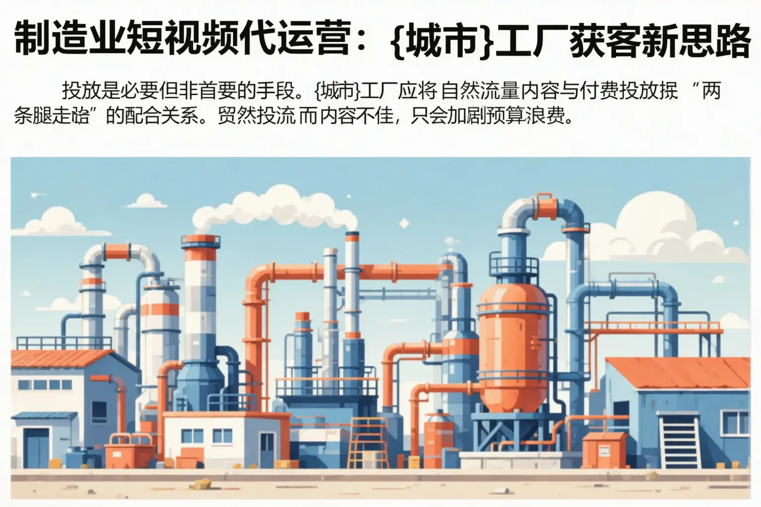 制造业短视频代运营：久治工厂获客新思路